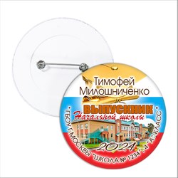 ЗНАЧОК "ВЫПУСКНИК начальной школы". АРТ. 6871 6871