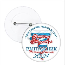 ЗНАЧОК "ВЫПУСКНИК начальной школы". АРТ. 6872 6872