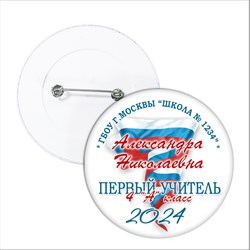 ЗНАЧОК "ВЫПУСКНИК начальной школы". АРТ. 6873 6873