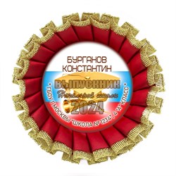 Розетка наградная Premium двухрядная. Арт. 6990 6990