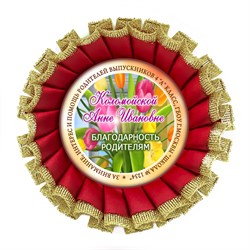 Розетка наградная Premium двухрядная. Арт. 6996 6996