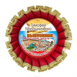 Розетка наградная Premium двухрядная. Арт. 7000 7000