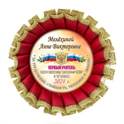 Розетка наградная Premium двухрядная. Арт. 7004 7004