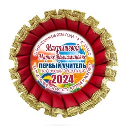Розетка наградная Premium двухрядная. Арт. 7008 7008