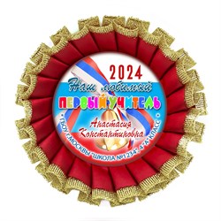 Розетка наградная Premium двухрядная. Арт. 7009 7009