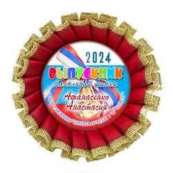 Розетка наградная Premium двухрядная. Арт. 7010 7010