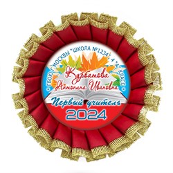 Розетка наградная Premium двухрядная. Арт. 7012 7012