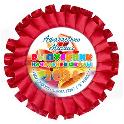 Наградная розетка именная. Арт. 7046 7046