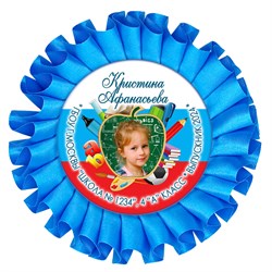 Наградная розетка именная. Арт. 7047 7047