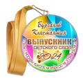 Медали закатные на ленте. "Эконом". Арт. 34 6053 6053 - фото 10864