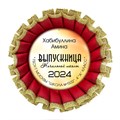 Розетка наградная Premium двухрядная. Арт. 6991 6991 - фото 11886