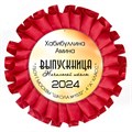 Наградная розетка именная. Арт. 7053 7053 - фото 11951