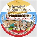 Медаль двухсторонняя металл "Посвящение в первоклассники" с лентой. Арт. 4601 4601