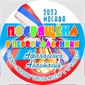 Медаль двухсторонняя металл "Посвящение в первоклассники" с лентой. Арт. 4604 4604