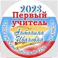 Медаль двухсторонняя металл "Посвящение в первоклассники" с лентой. Арт. 4605 4605