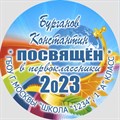 Медаль именная 70 мм "Посвящение в первоклассники". Металл Арт. 4615 4615