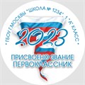Медаль Premium 70 мм "Посвящение в первоклассники". Металл Арт. 4787 4787