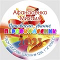 Медаль Premium 70 мм "Посвящение в первоклассники". Металл Арт. 4789 4789