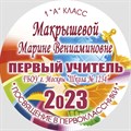 Кубок с мраморным основанием и лентой, для праздника "Посвящение в первоклассники". Арт. 4880_7BA15 4880_7BA15